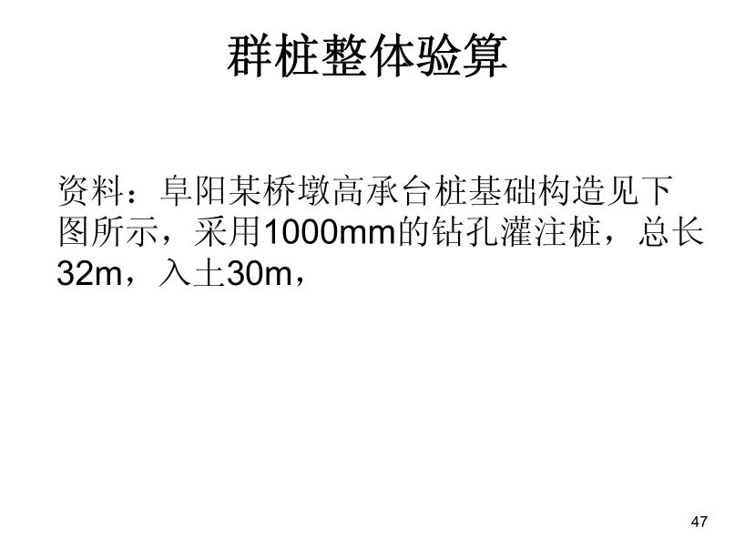 各類樁基礎及承載力分析全解析，收藏！的圖48