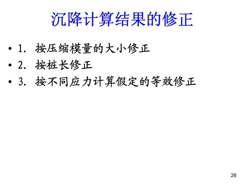 各類樁基礎及承載力分析全解析，收藏！的圖27