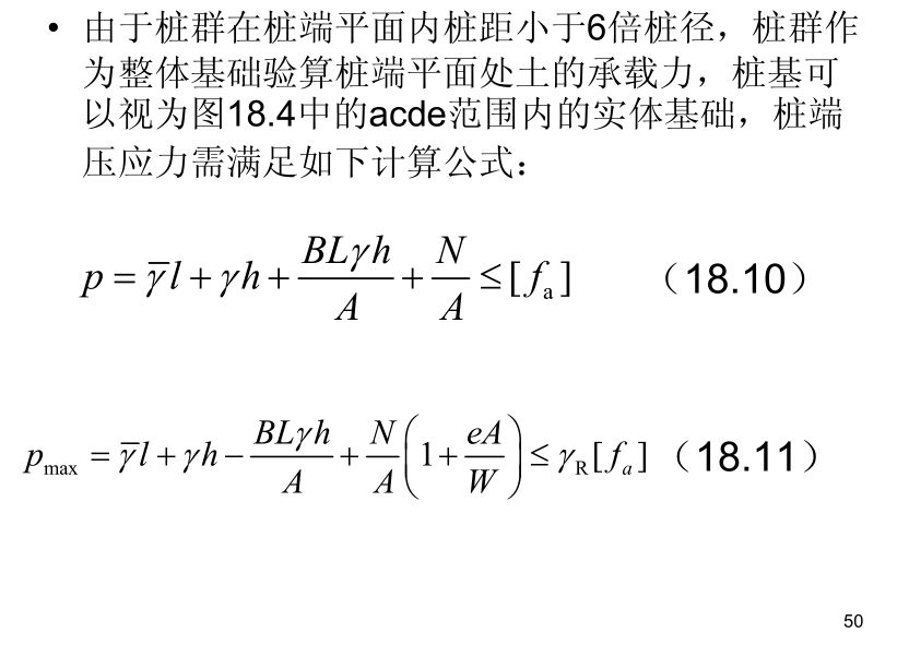 各類樁基礎及承載力分析全解析，收藏！的圖51