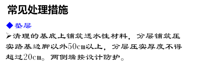 高速公路路基标准化施工详解，路基处理、排水、防护等！的图40