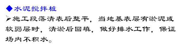 高速公路路基标准化施工详解，路基处理、排水、防护等！的图47