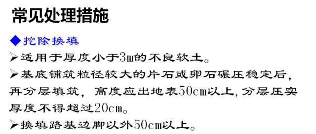 高速公路路基标准化施工详解，路基处理、排水、防护等！的图38