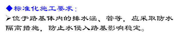 高速公路路基标准化施工详解，路基处理、排水、防护等！的图81