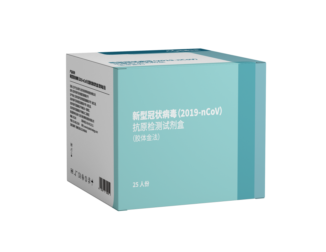 研發的新型冠狀病毒(2019-ncov)抗原檢測試劑盒(膠體金法)(註冊證編號