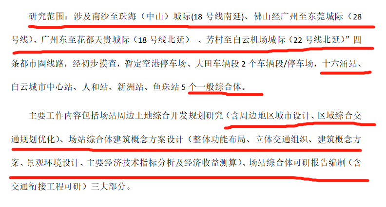 好消息！广州地铁18号线南延又有新动作