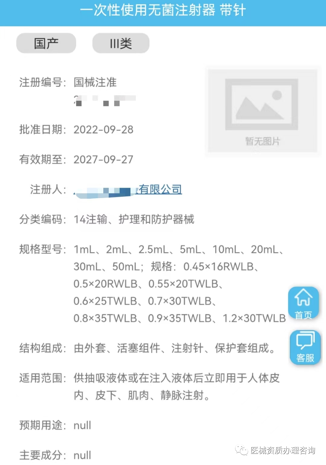 医疗器械怎么生产注射器属于几类医疗器械？如生产销售需要什么条件？_https://www.jmylbn.com_新闻资讯_第1张