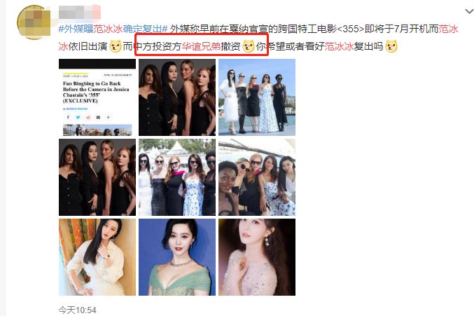 范冰冰確認參演好萊塢大大片？掉過後復出就有這種資本也是沒誰了！ 娛樂 第4張