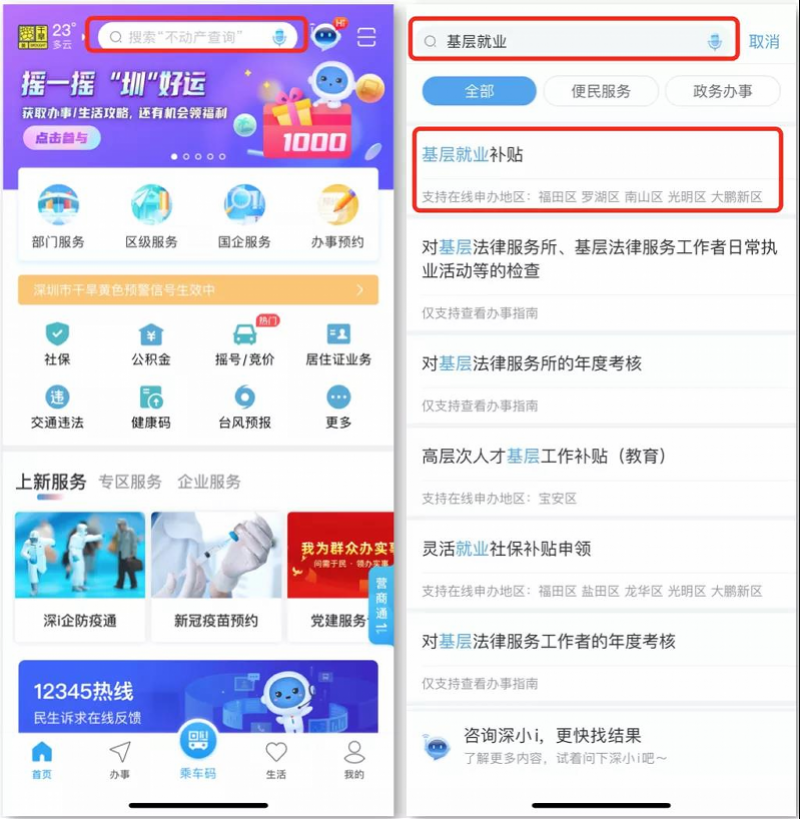 深圳基层就业补贴来了，一次性可领3000元！