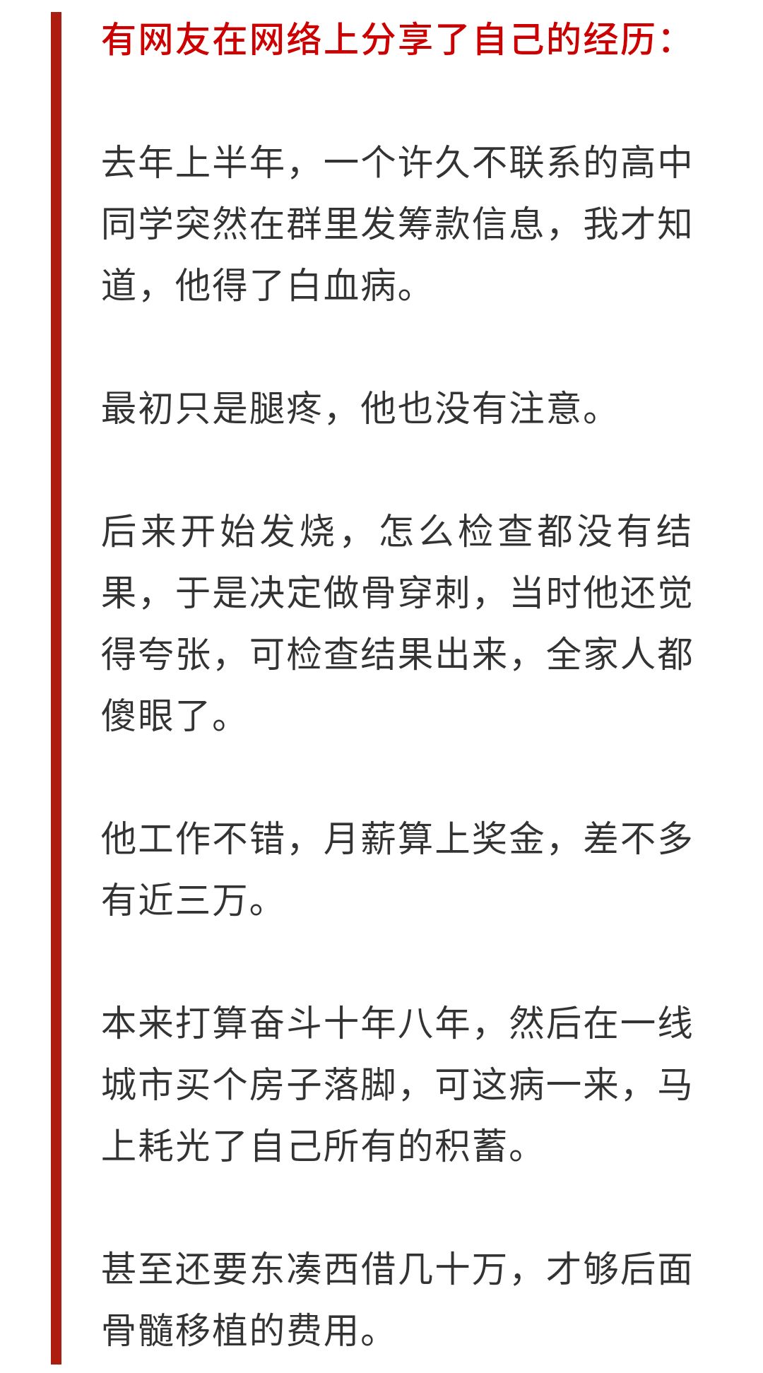 人活在世上，最怕的不是没钱，而是生一场大病！