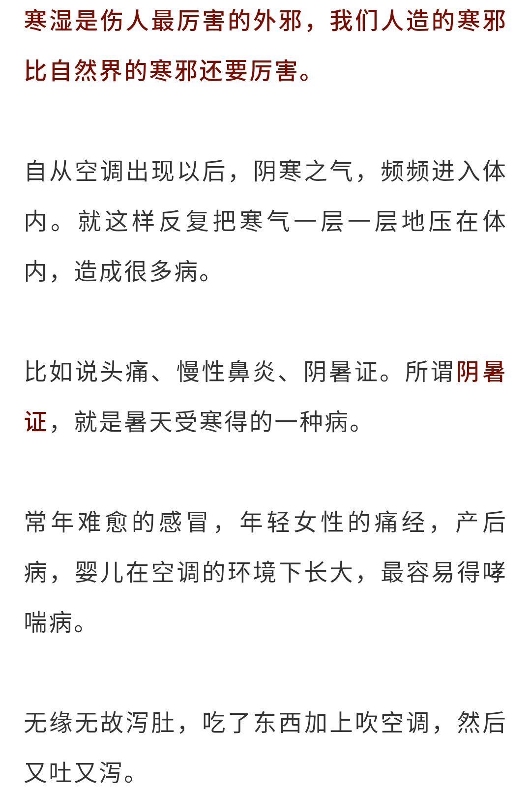 这个夏天，你的命是空调给的，你的病也是！