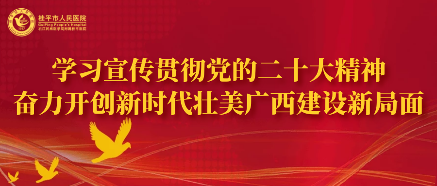 贵港191是什么医院强强联合促发展 携手共筑生殖健康新篇章——桂平市人民医院与贵港市港北区人民医院成功举行生殖医学专业技术联盟签约仪式_https://www.jmylbn.com_新闻资讯_第16张