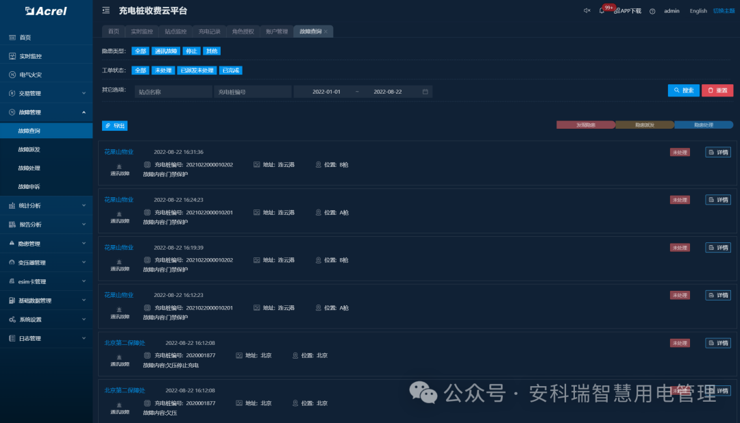 淺談安科瑞充電樁運營云平臺在電動汽車行業(yè)中的意義