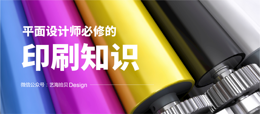 彩色画册印刷公司|平面设计师必修的印刷知识