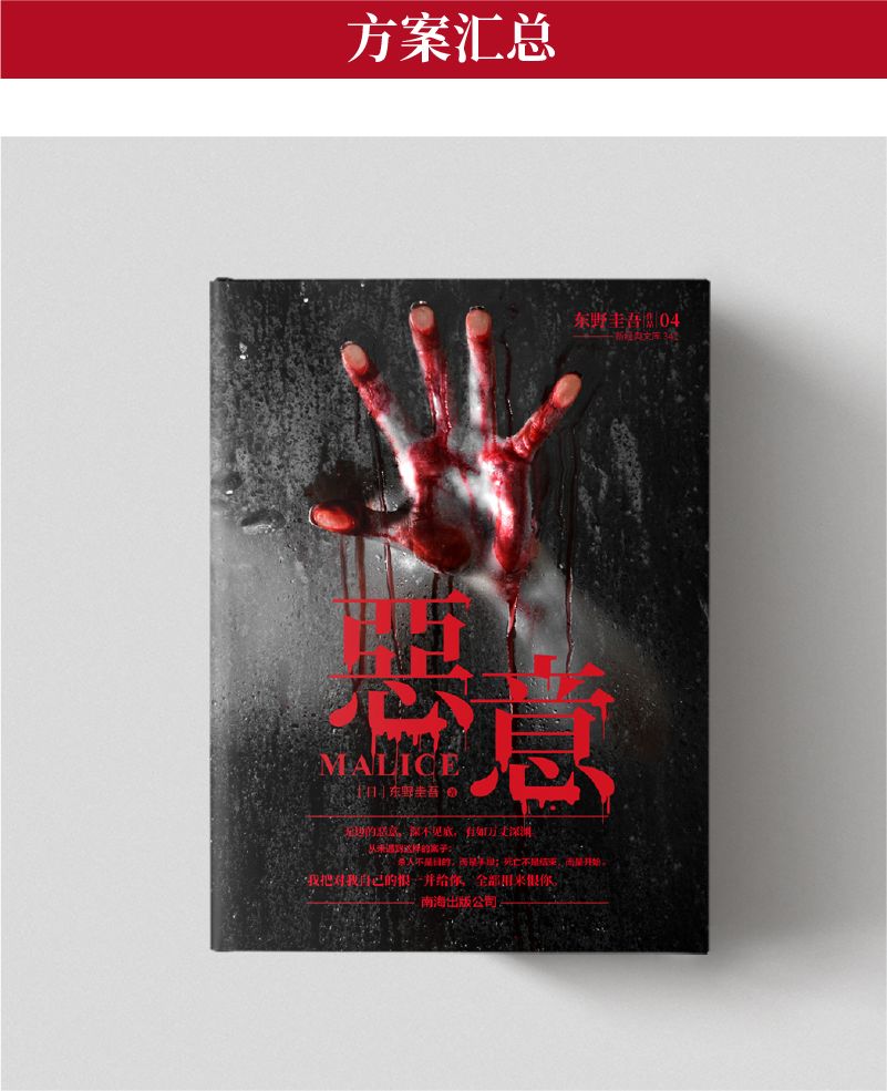 胆小慎入!悬疑小说封面修改示范