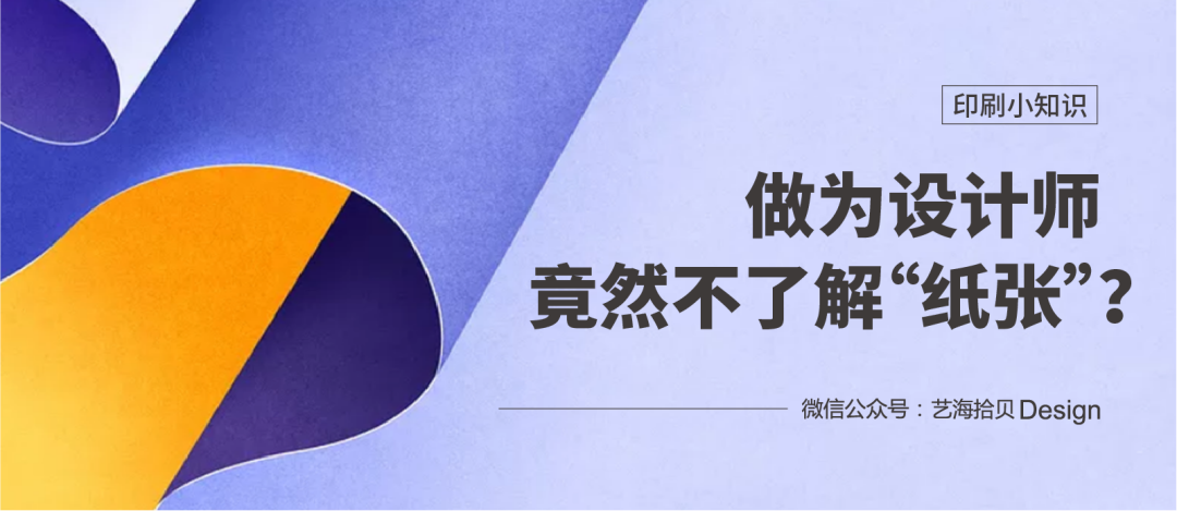 做画册印刷厂|做了这么久设计你竟然不了解“纸张”？