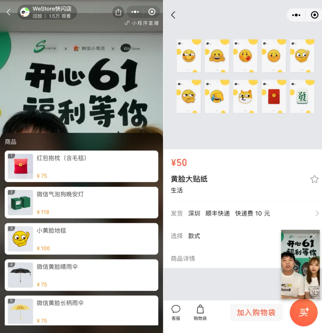 Capture d'écran d'un WeShop sur WeChat