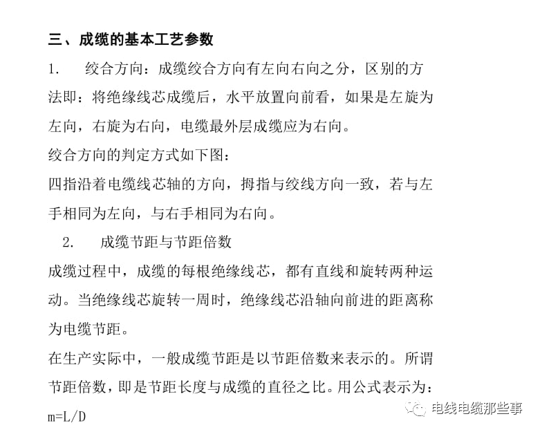 電線(xiàn)電纜成纜工藝簡(jiǎn)述的圖7