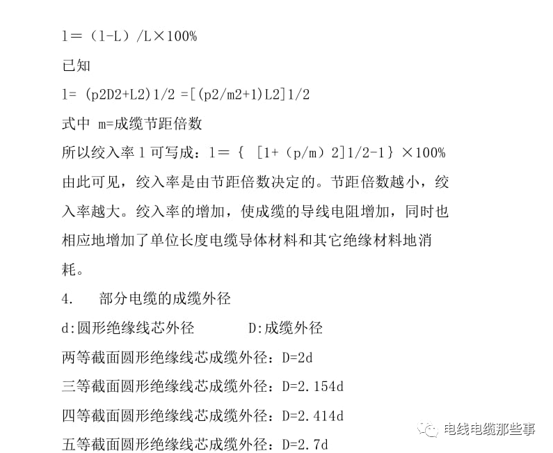 電線(xiàn)電纜成纜工藝簡(jiǎn)述的圖11