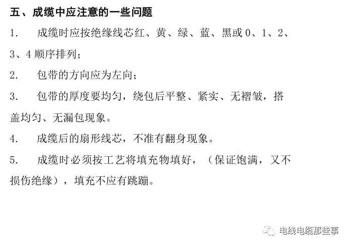 電線(xiàn)電纜成纜工藝簡(jiǎn)述的圖17