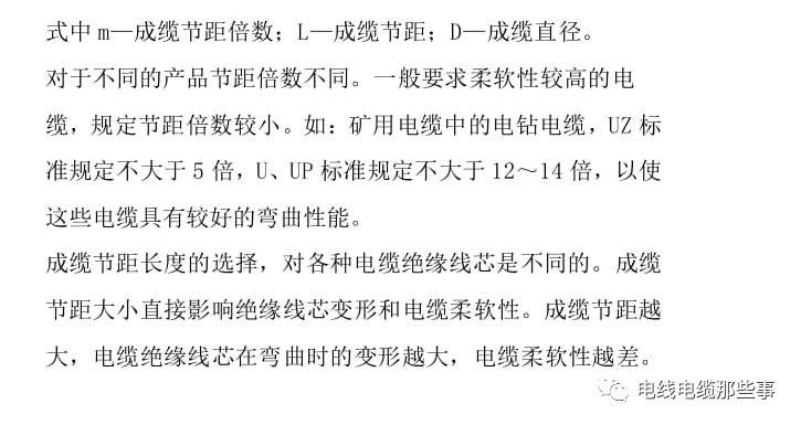 電線(xiàn)電纜成纜工藝簡(jiǎn)述的圖8