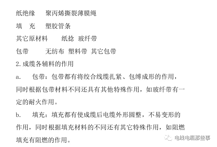 電線(xiàn)電纜成纜工藝簡(jiǎn)述的圖5