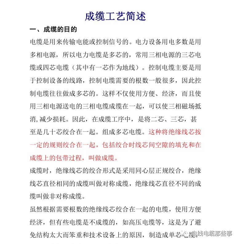 電線(xiàn)電纜成纜工藝簡(jiǎn)述的圖2