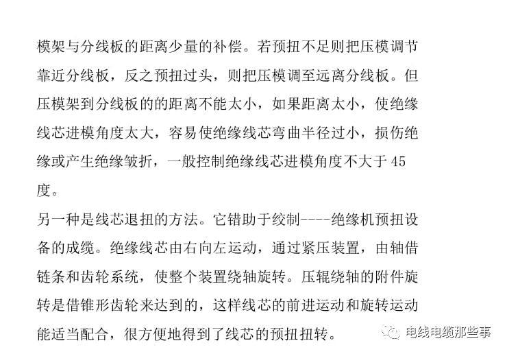 電線(xiàn)電纜成纜工藝簡(jiǎn)述的圖15
