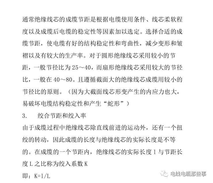 電線(xiàn)電纜成纜工藝簡(jiǎn)述的圖9