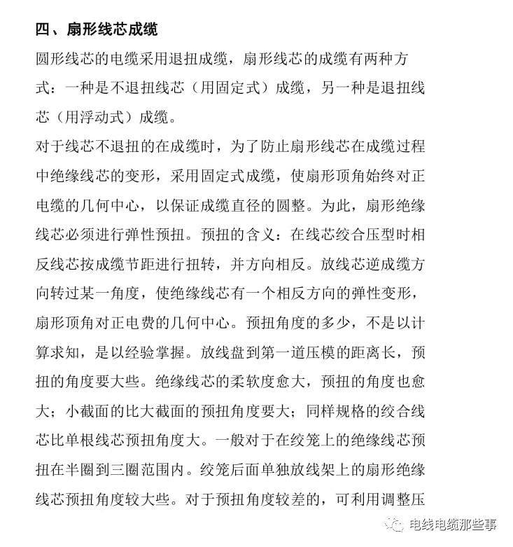 電線(xiàn)電纜成纜工藝簡(jiǎn)述的圖14