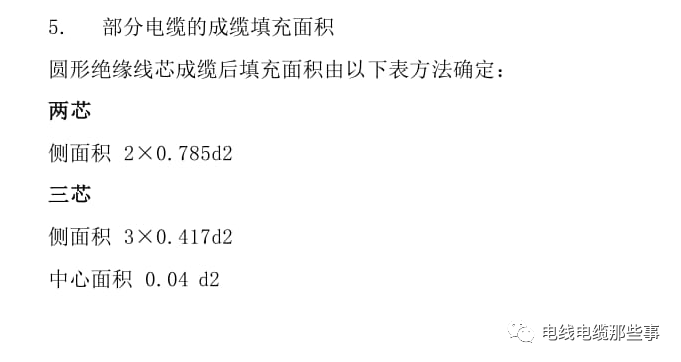 電線(xiàn)電纜成纜工藝簡(jiǎn)述的圖12