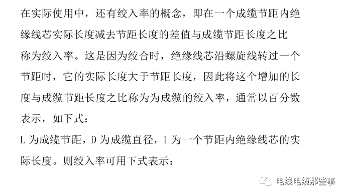 電線(xiàn)電纜成纜工藝簡(jiǎn)述的圖10