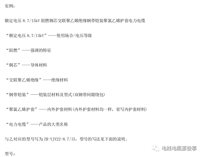 電線電纜知識培訓手冊大全（第1章）的圖10