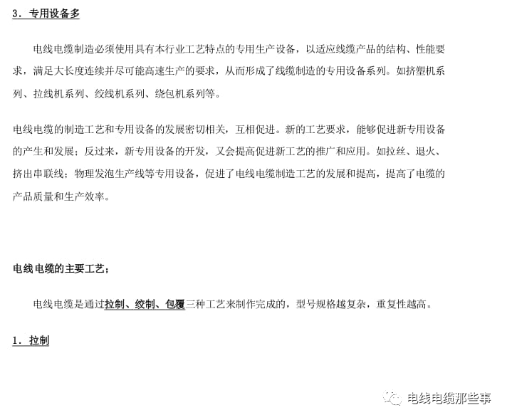 電線電纜知識培訓手冊大全（第1章）的圖23