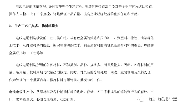 電線電纜知識培訓手冊大全（第1章）的圖22