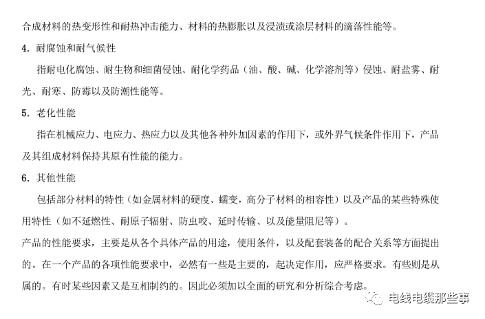 電線電纜知識培訓手冊大全（第1章）的圖4