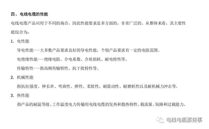 電線電纜知識培訓手冊大全（第1章）的圖3
