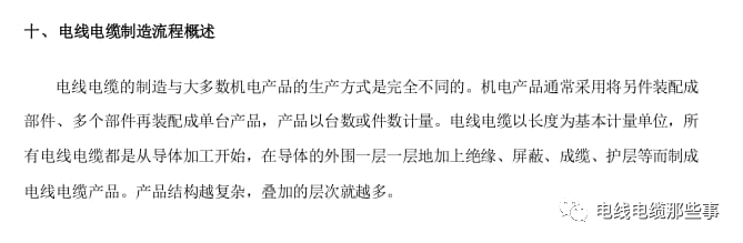 電線電纜知識培訓手冊大全（第1章）的圖20