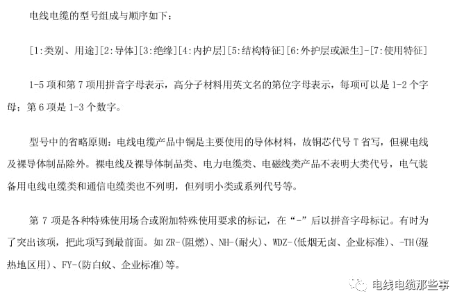 電線電纜知識培訓手冊大全（第1章）的圖11