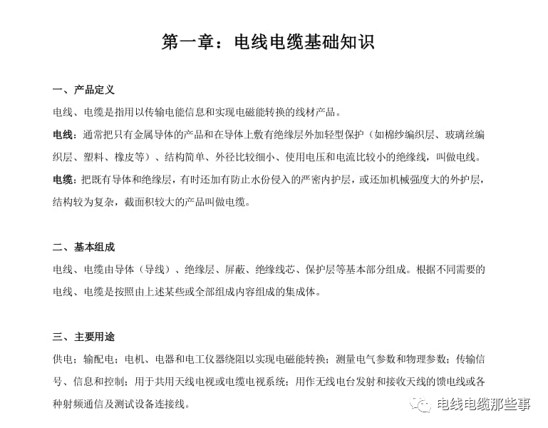 電線電纜知識培訓手冊大全（第1章）的圖2