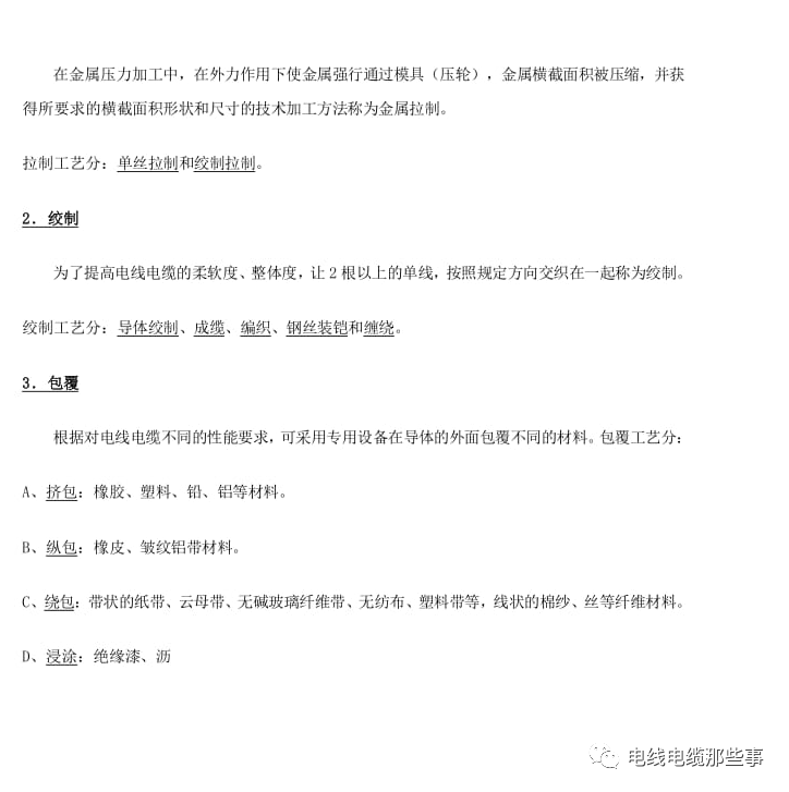 電線電纜知識培訓手冊大全（第1章）的圖24