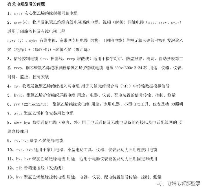 電線電纜知識培訓手冊大全（第1章）的圖7