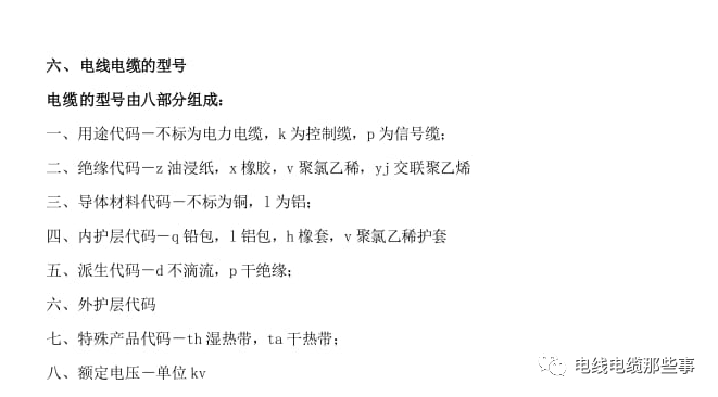 電線電纜知識培訓手冊大全（第1章）的圖6