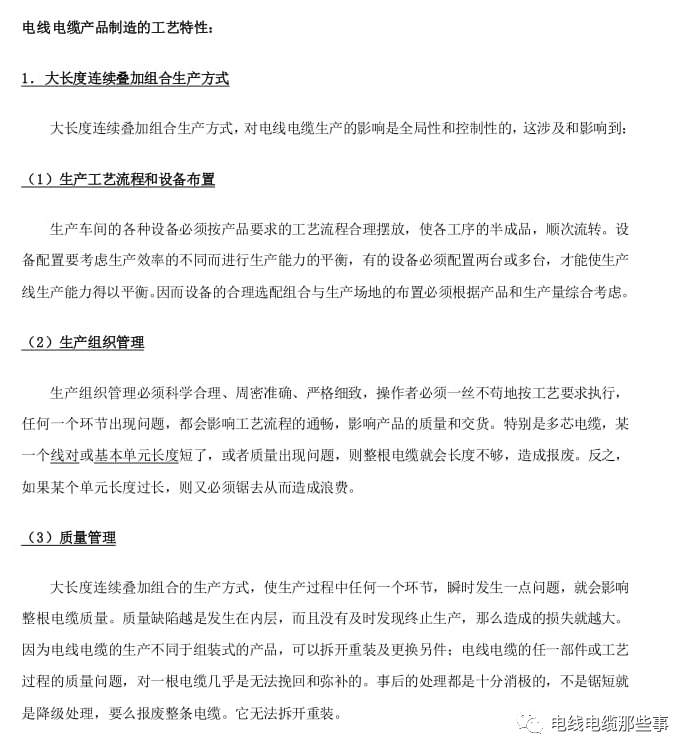 電線電纜知識培訓手冊大全（第1章）的圖21