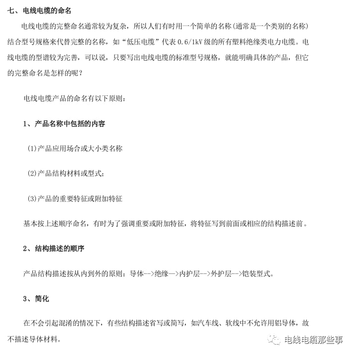 電線電纜知識培訓手冊大全（第1章）的圖9