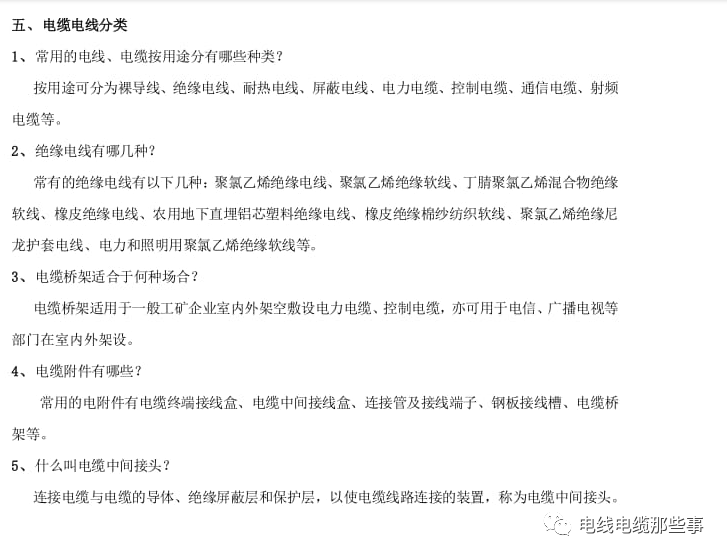 電線電纜知識培訓手冊大全（第1章）的圖5