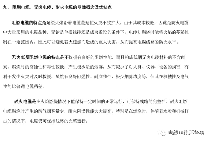 電線電纜知識培訓手冊大全（第1章）的圖19