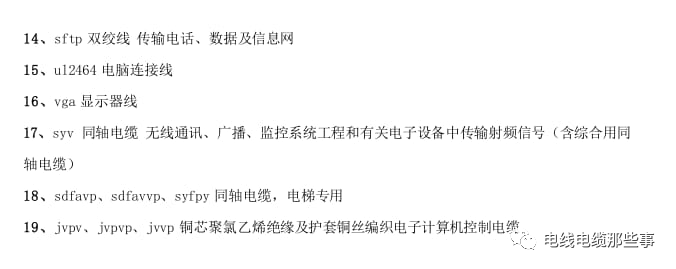 電線電纜知識培訓手冊大全（第1章）的圖8