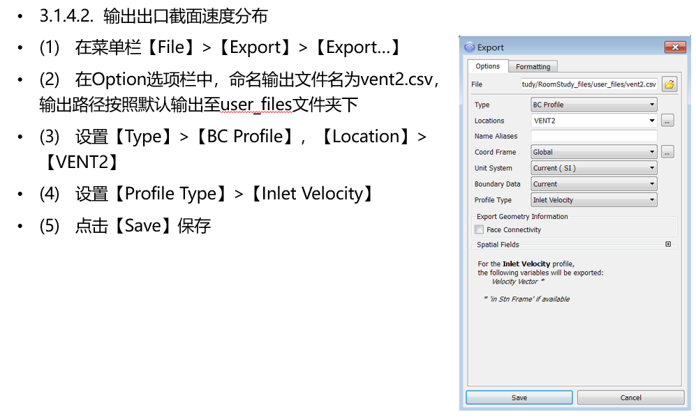 算例：室内空调通风CFD仿真课程的图7