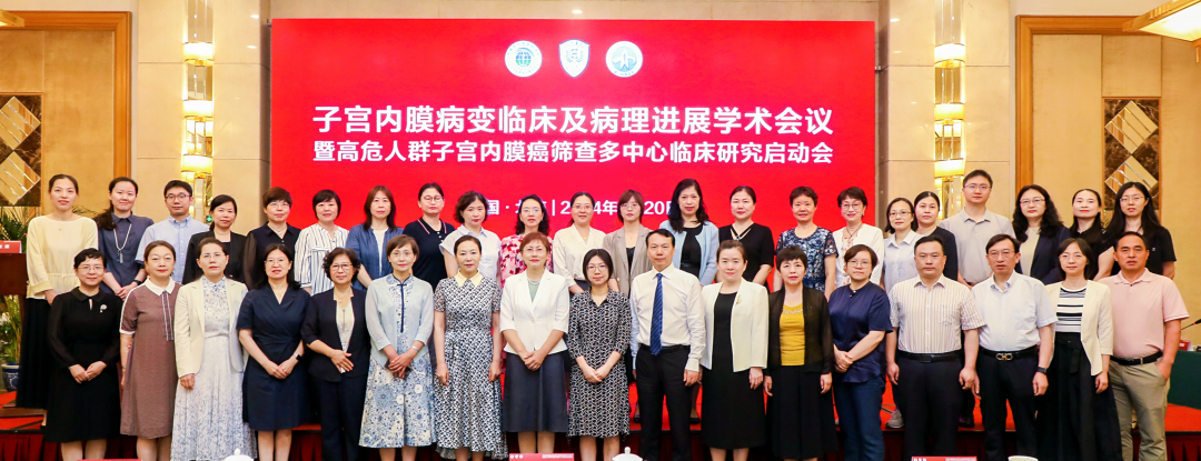 子宫内膜取样怎么取高危人群子宫内膜癌筛查多中心临床研究启动会暨子宫内膜病变临床及病理进展学术会议在京成功召开！_https://www.jmylbn.com_新闻资讯_第25张