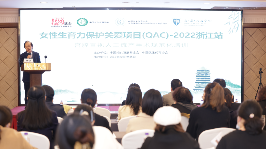 什么是宫腔组织吸引术直视人流新技术 · 规范培训助保护丨女性生育力保护关爱项目（QAC）2022浙江站成功举办_https://www.jmylbn.com_新闻资讯_第4张